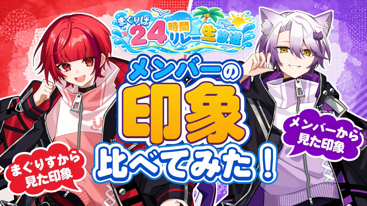 reon_utau's tweet photo. まぐりばメンバーの印象を教えてください！
企画で使います！

例:❤️は頭悪そう

#まぐりば24時間リレー https://t.co/XyznDn7QBh