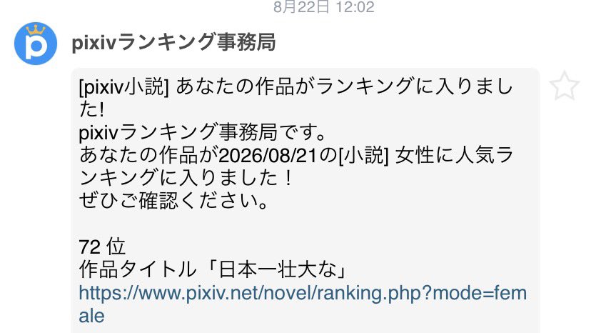 beibenonon's tweet photo. ランキング入りしてました！いっぱい読んでくださってありがとうございます🥳 https://t.co/zm0xVZd6tX