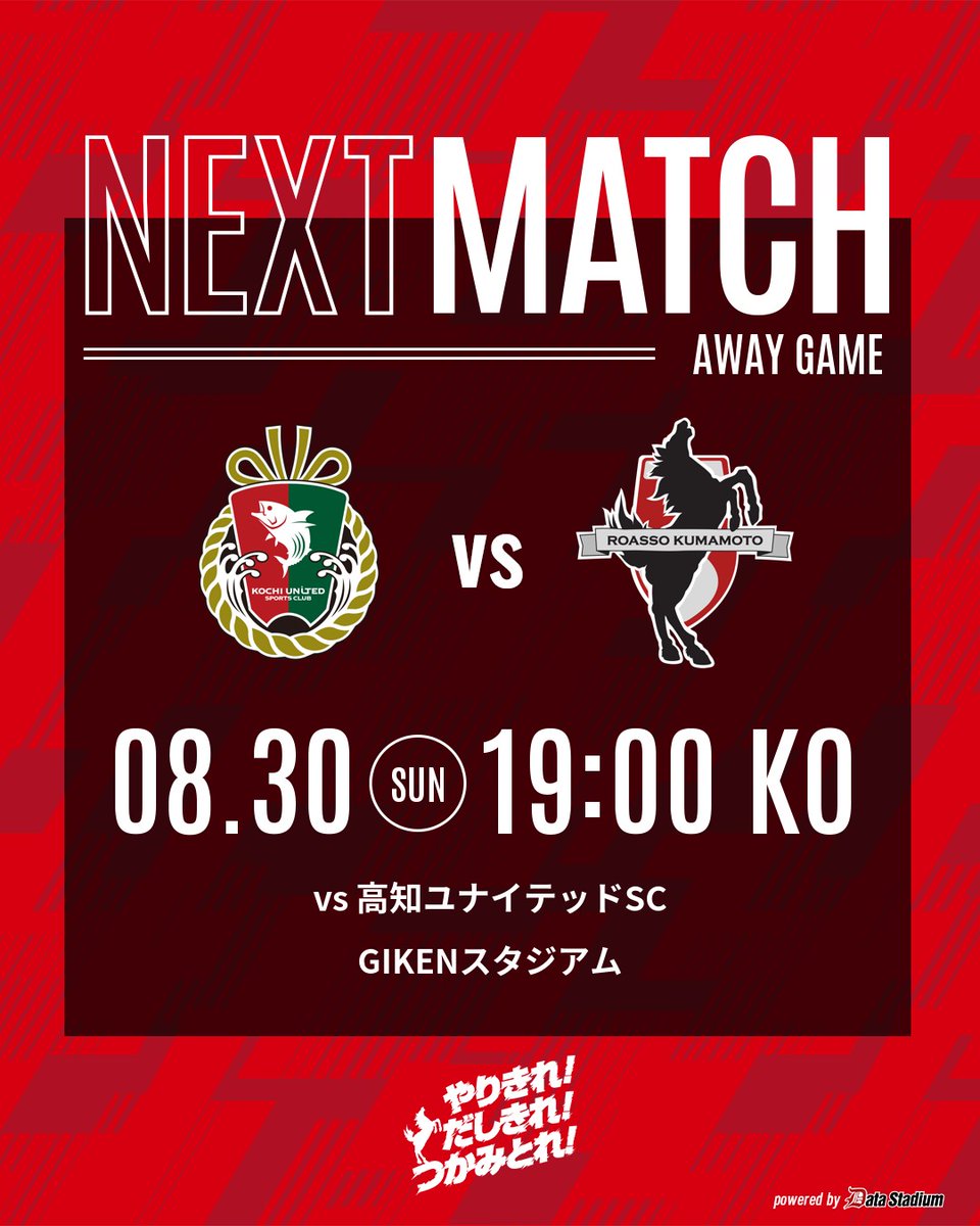 roassoofficial's tweet photo. 次の対戦カードは

🏆明治安田J3リーグ 第4節
高知ユナイテッドSC 🆚 #ロアッソ熊本
🗓 8月30日（日）19:00キックオフ
🏟 GIKENスタジアム

次節も皆様のご声援をよろしくお願いします⚽

#やりきれだしきれつかみとれ https://t.co/kUSd6tjYQe