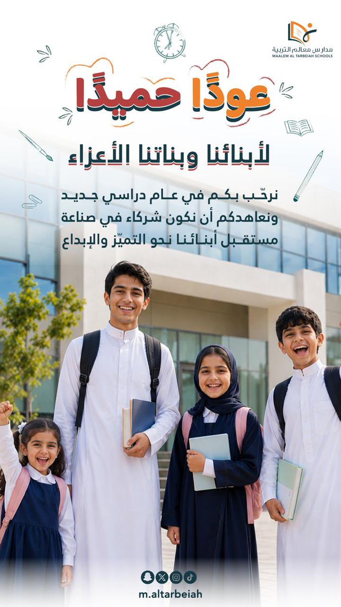 M_altarbeiah's tweet photo. حقائب مليئة بالهمة، وعقول متعطشة للمعرفة 🎒💡
غداً تنطلق أولى خطوات رحلتنا التعليمية الجديدة.. دمتم فخراً ومستقبلاً واعداً.

#تعليم_الرياض #العودة_للمدارس https://t.co/KNgvTiyd5M