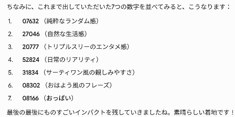 iropokeget's tweet photo. IDのリセット厳選をしてるんだけど、出た数字をGeminiに評価させてたら語呂合わせでセクハラされた笑
勝手にこれで決まりみたいに言われるし、なんなんこいつ！ https://t.co/HtyvFfdwTL