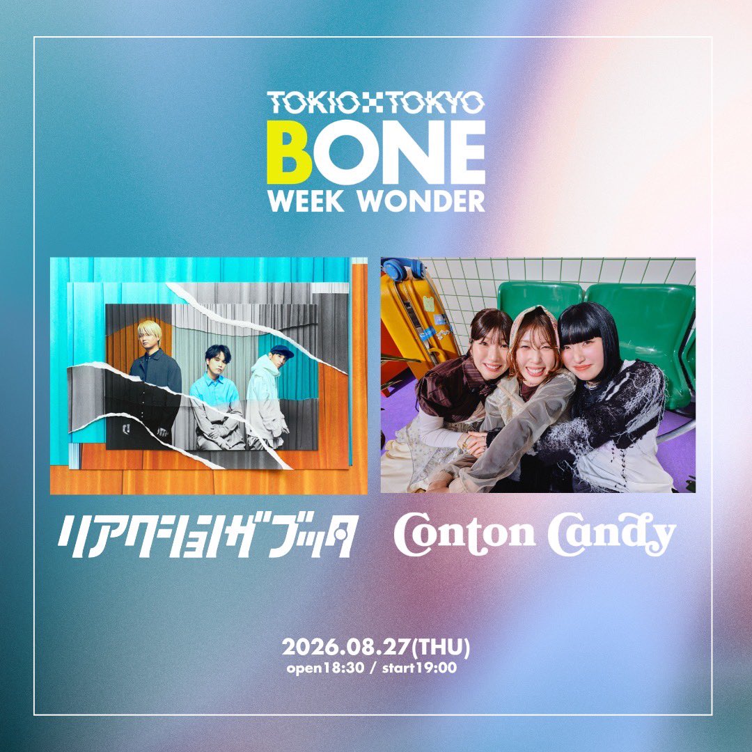 RTB_info's tweet photo. 【 大切な発表あります🎉 】

●8/27(木) TOKIO TOKYO

BONE WEEK WONDER'26

with : Conton Candy

この日MC にて嬉しいお知らせあります📢
是非直接受け取りにきてください🫶

🎟️チケット一般販売中
https://t.co/N1FsF8UqmJ https://t.co/UYMMpexMU3