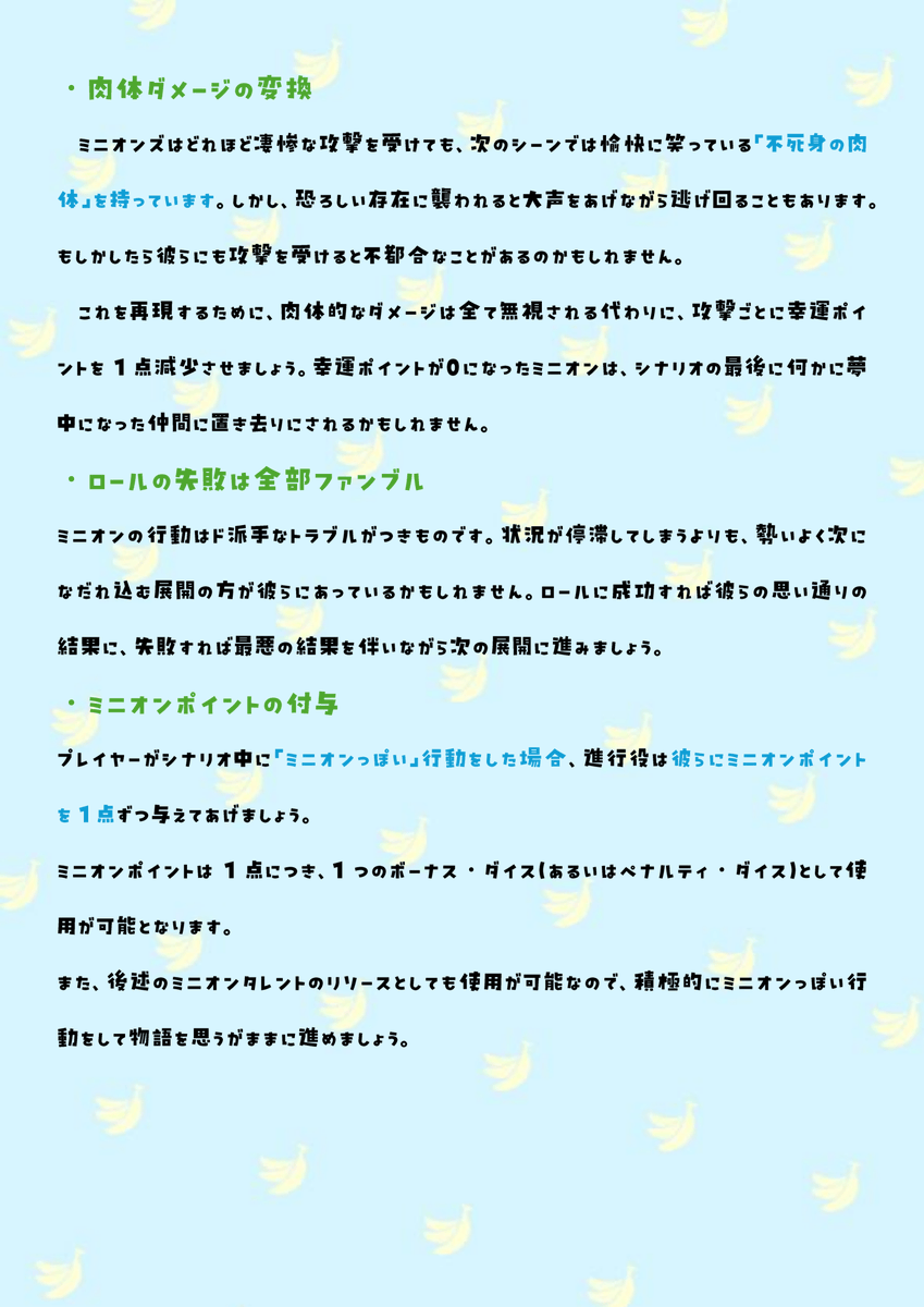 biscuitcocoa_vt's tweet photo. ◤ ミニオンズ×クトゥルフ神話 ◢

 　　🍌ミニオンになって🍌
＼\クトゥルフの世界を冒険しよう！/／

ミニオンズの映画が
クトゥルフモチーフだったので

クトゥルフ神話TRPGで
ミニオンをプレイするためのソースデータをつくりました！

https://t.co/gGV4QoDt2g

#クトゥルフ神話TRPG
#ミニオンズ https://t.co/msIJhoy7iv