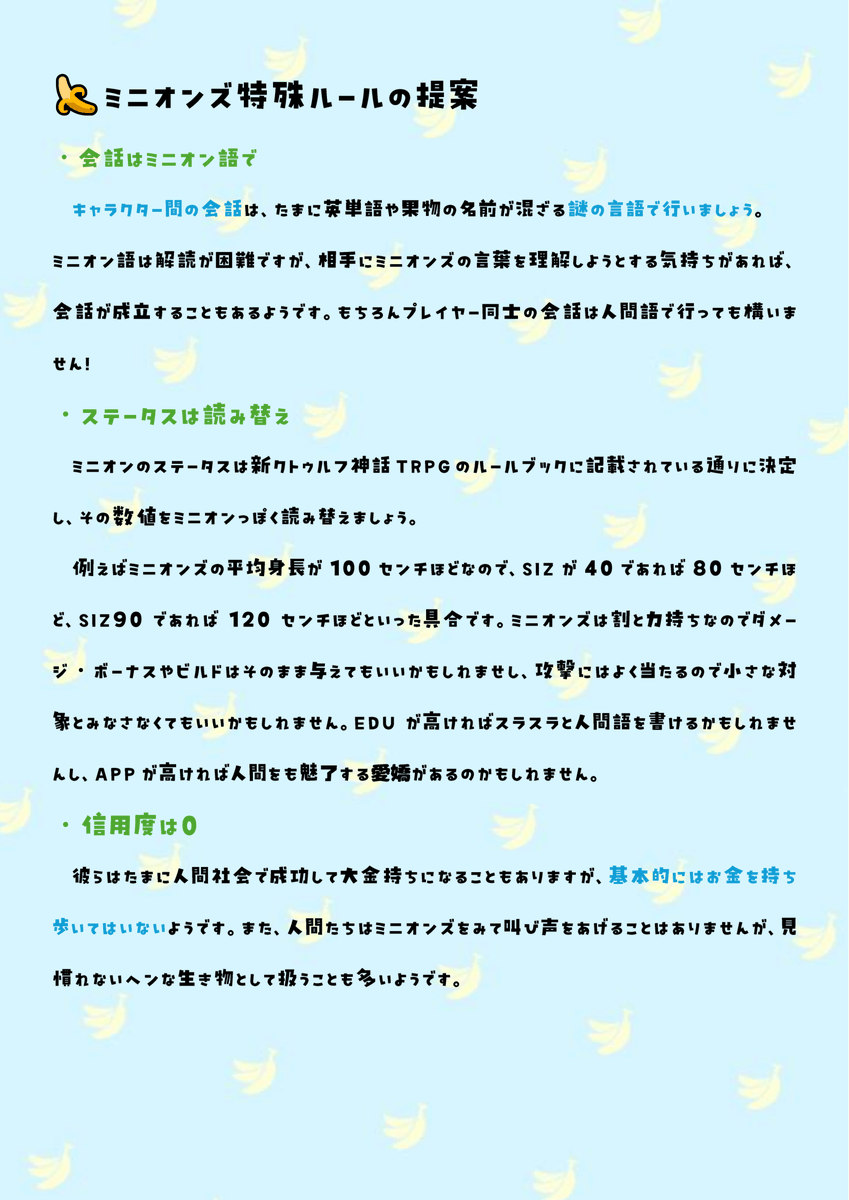 biscuitcocoa_vt's tweet photo. ◤ ミニオンズ×クトゥルフ神話 ◢

 　　🍌ミニオンになって🍌
＼\クトゥルフの世界を冒険しよう！/／

ミニオンズの映画が
クトゥルフモチーフだったので

クトゥルフ神話TRPGで
ミニオンをプレイするためのソースデータをつくりました！

https://t.co/gGV4QoDt2g

#クトゥルフ神話TRPG
#ミニオンズ https://t.co/msIJhoy7iv