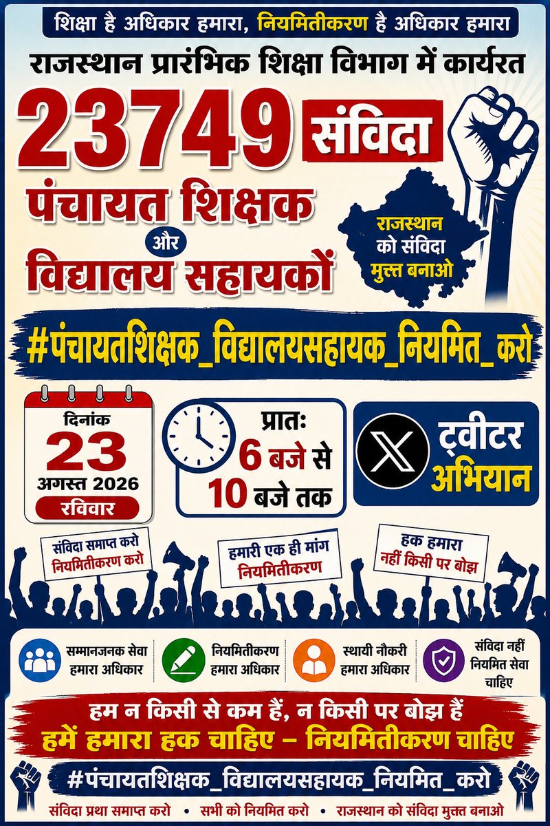 Raviraycharan's tweet photo. संविदा कर्मियों की इस गंभीर सुध को जल्द से जल्द लीजिए। 🙌 @narendramodi @BhajanlalBjp @KumariDiya @ashokgehlot51 @TikaRamJullyINC @Aamitabh2 @sharatjpr @DrSatishPoonia @NitinNabin @zeerajasthan_ @GovindDotasra ##पंचायतशिक्षक_विद्यालयसहायक_नियमित_करो https://t.co/r8YQCFPGim