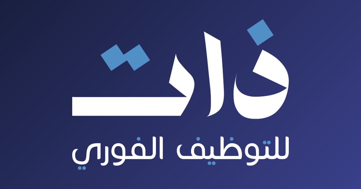Thaat_Jobs's tweet photo. ارفع سيرتك الذاتية مرة وحدة… وخلاص.
ما تحتاج تقدم على كل وظيفة، نربطك تلقائياً بالفرص اللي تناسبك، ويجيك إشعار أول ما تنزل وظيفة تطابقك.
إحنا في بداية الطريق ونضيف شركات أول بأول، واللي يسجل بدري تجيه الفرص أول.