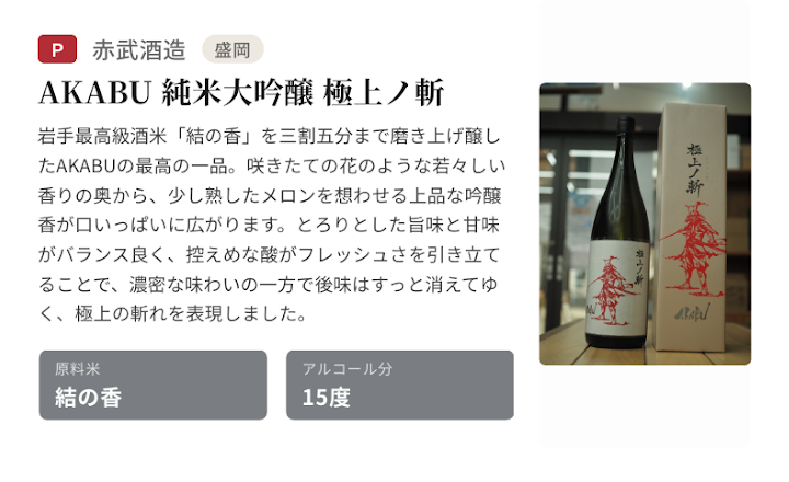 4skai's tweet photo. 8月29日開催予定の「サカナチョウチン」で飲めるお酒🍶まずはプレミアムのお酒「AKABU」からご紹介します！

日付:2026年8月29日(土)
時間:16:00〜19:00 
場所:肴町商店街アーケード
　　(鍵屋〜北日本銀行肴町支店前)

WEBでも前売りチケット受付中です！
https://t.co/ZJo6uPtFhw https://t.co/Y99yX8lydc