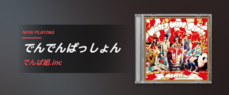 GranPa's tweet photo. CDケースだけのバージョンも
黒い帯の背景はちょっとテコ入れするかもしれないけど、これでもいいか https://t.co/kD8vISwRPV