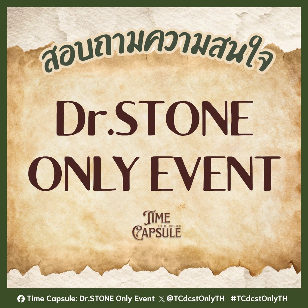 TCdcstOnlyTH's tweet photo. 📣 Announcement 📣 

ขอเชิญผู้ที่สนใจ ร่วมกรอกแบบสอบถามในการสำรวจความเป็นไปได้ของการจัดกิจกรรมสำหรับแฟน ๆ Dr.STONE ได้ที่

🔗 https://t.co/XpFCsAqJ4a

ติดตามความคืบหน้าและรายละเอียดเพิ่มเติมได้ทาง
X: @TCdcstOnlyTH และ FB fanpage

#TCdcstOnlyTH #DrSTONE #dcst #ตลาดนัดหมอหิน https://t.co/qh2TWqfAOW