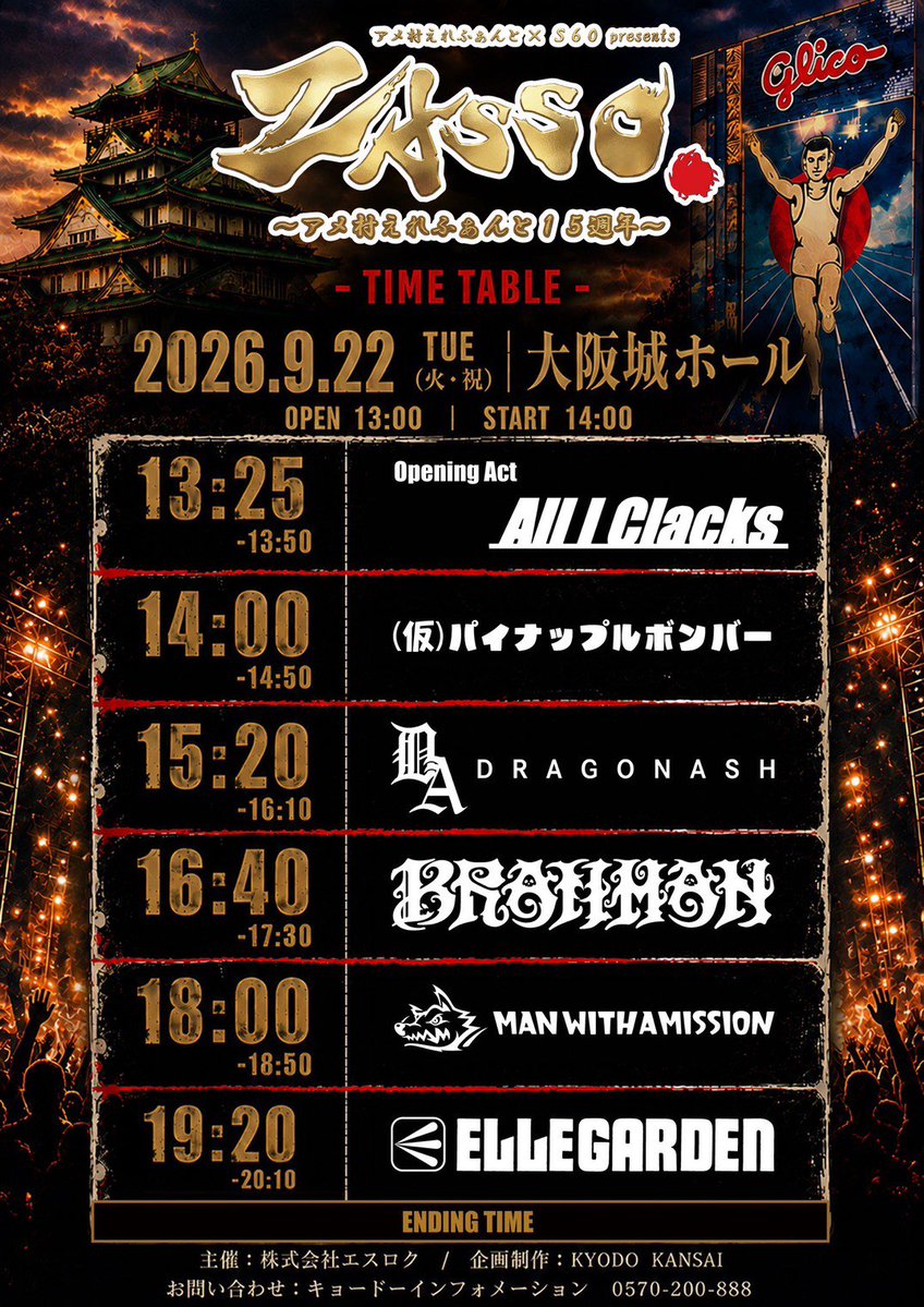 ELLEGARDEN_OFCL's tweet photo. 「ZASSO.」のタイムテーブルが発表されました！

📢ELLEGARDENは2026年9月22日(火祝)19:20〜 出演します！

イベント詳細はこちら👇
https://t.co/b72STPXgJJ

#ZASSO
#ELLEGARDEN https://t.co/4KV3Pbgex2