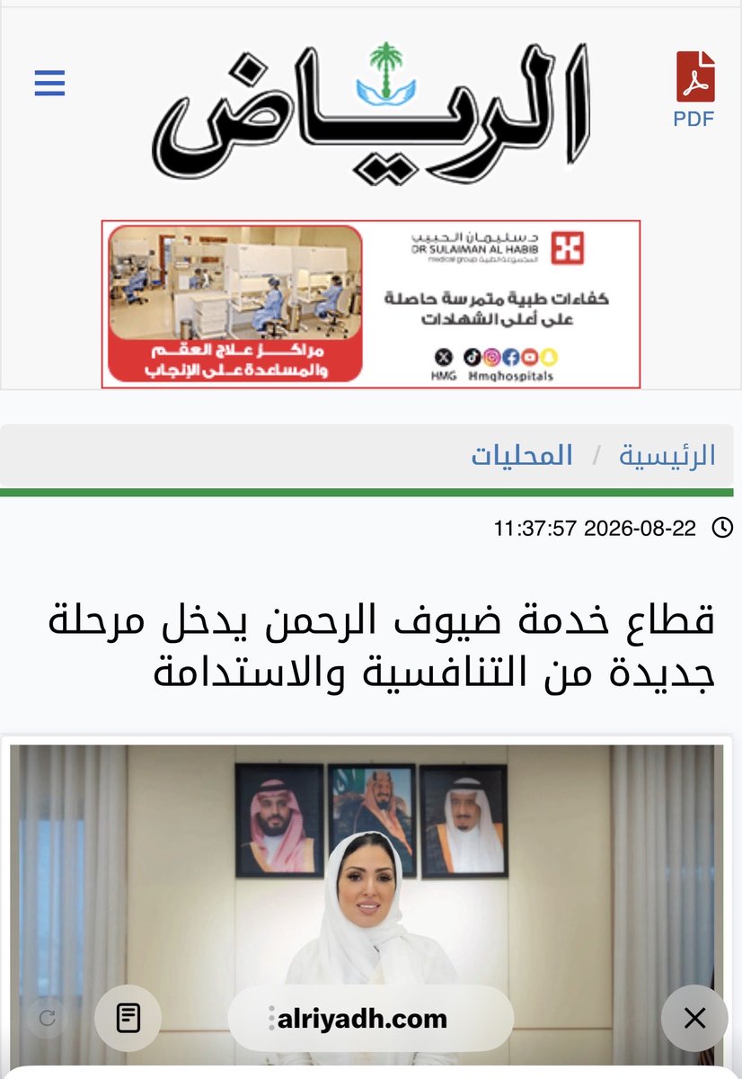 ezdallaf's tweet photo. سعيدة بهذا الاهتمام الإعلامي بمستقبل قطاع ضيوف الرحمن الذي أصبح مساحة للنقاش الاقتصادي والاستثماري الحقيقي

والقادم لهذا القطاع أكبر بإذن الله 🇸🇦✨🕋
https://t.co/6o57ozfXBz

شكراً صحيفة الرياض
@AlRiyadh https://t.co/BrTc6XuF4d
