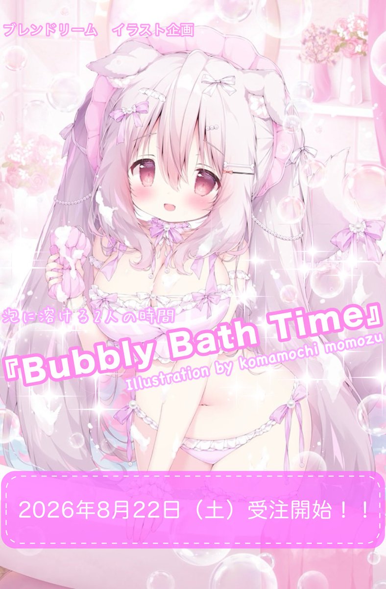 blendream's tweet photo. ／ 
受注受付開始しました‼️
＼

🫧✨🫧Bubbly Bath Time🫧✨🫧

桃豆こまもち先生（@koma_momozu）が描く〝らいらちゃん〟と癒しのお風呂時間を過ごしましょう🛁💕
初回受注生産商品や直筆サイン入り商品もお見逃しなく👀

商品詳細⬇️
https://t.co/JhDGz5b7q8

ご注文は⬇️
https://t.co/EIF8tbaJ74
