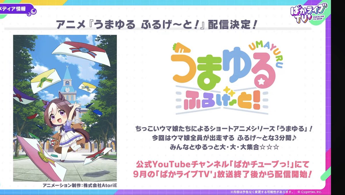 uma_musu_en's tweet photo. A new UmaYuru short anime has been announced! 

“UmaYuru Full Gate!” will begin in September and air on YouTube!b

Every Umamusume will show up in 26 episodes!

#umamusume https://t.co/yTxe7kqYf3