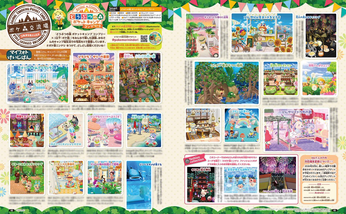 pokemorinindori's tweet photo. 🏝️島生活やキャンプ場を掲載🏕️
『あつまれ どうぶつの森』『どうぶつの森 ポケットキャンプ コンプリート』では、みんなのフォトを募集中！ 「あつ森フォトじまん」「ポケ森交流場」を連載中のニンドリ10月号は、8/21発売です✨
▶︎ https://t.co/i7Gs0H2pY7
#あつ森ニンドリ投稿 #ポケ森ニンドリ https://t.co/P8lRF7W7sN