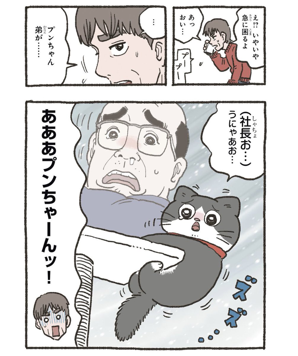 yajima_en's tweet photo. 「おじさん」が視える子、光太郎。
その1

ねこおじ再放送🐱

1/3 https://t.co/dC97UybUm6