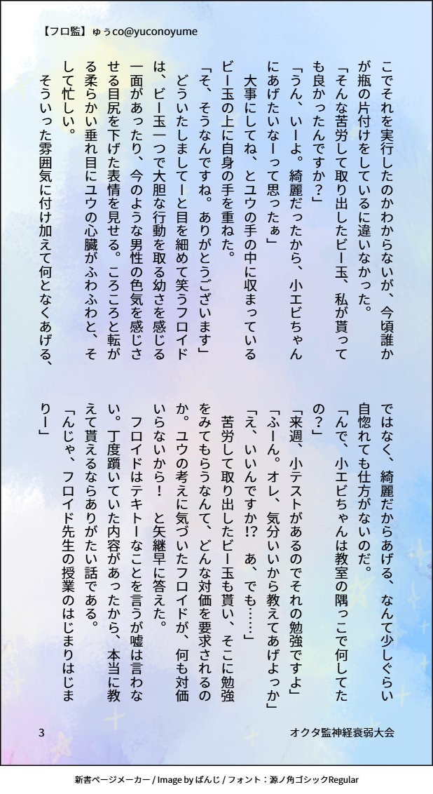 10pkg_kikaku's tweet photo. 15．私の部屋に３つのビー玉がある理由
【フロ監】ラムネ/花火
作者様：ゅぅco様(@yuconoyume)

#オクタ監神経衰弱大会2026解答用SS
↓続き https://t.co/AAe4409Zsq
