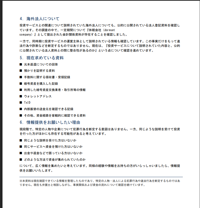 yome9938's tweet photo. #BitradeX
現在までの調査内容をまとめました。
もう少しで完全に尻尾を捉えます。
なので個人情報などは伏せています。
虎の尾でも踏み倒す！ https://t.co/uX7jqcdPDp