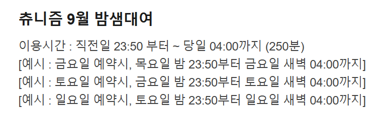 ARCADE__VISION's tweet photo. 츄니즘 밤샘대여의 경우 변경된 표기날짜가 헷갈릴수있어 
위 이미지 참고후 예약해주세요 https://t.co/cQo4PGNft5