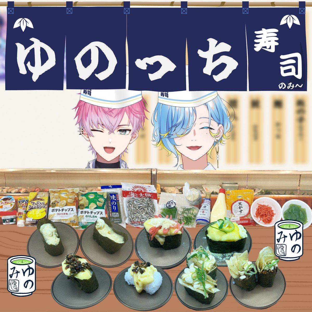 sumeragi_0o's tweet photo. ゆのっち寿司てやんでぇい！！！
🍣弟子考案の寿司🍣

「夏の思い出お祭り軍艦 
　　　　　〜アースカラー軍艦〜」

大将もみんなもアイヨォ！（感謝） https://t.co/2V3kqLSrMw