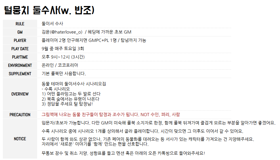 haterlovee_o's tweet photo. 빠진 부분이 많아 수정 후 재업합니다
털뭉치 둘수사 가실 플레이어 2분 구해요! https://t.co/7TXrUoEjyc