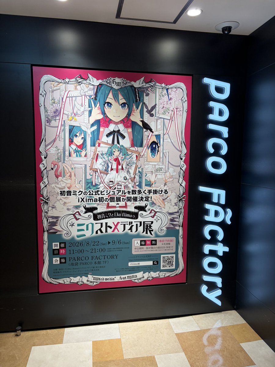 rinlen_cheshire's tweet photo. iXimaさんの個展行ってきました
めちゃくちゃ良かった、美術館の特別展を見てるような綺麗な構成でまとまっていて
平面から立体まで情報を失ったり足されたりしながら行き来する、クラムボンみたいに正体が不確かで、でも何にでもなれるミクさんが偏在していて良い空間でした https://t.co/7s5FZ8cZXQ