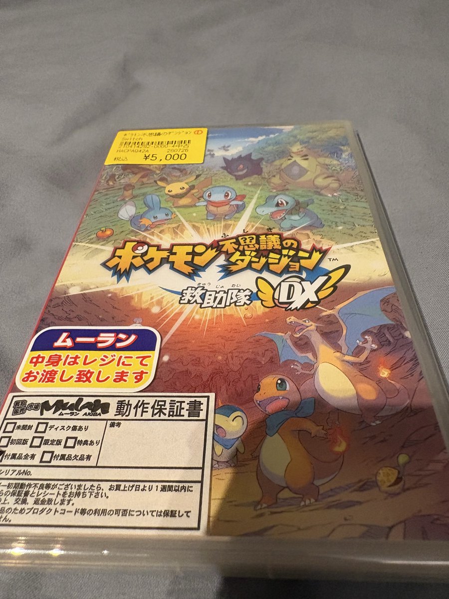 nicoice0403's tweet photo. ポケモン不思議のダンジョン買った！

初めてプレイするから楽しみ😆 https://t.co/Yd3rFmuDLI