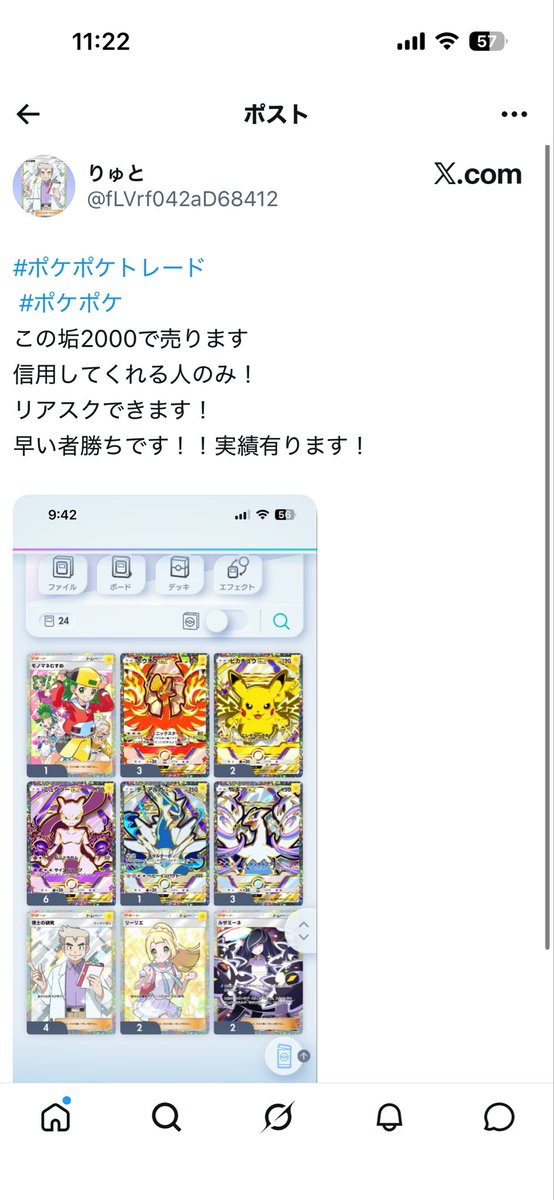 hiroya3tri's tweet photo. こいつ詐欺垢なので誰も買わないように気をつけてください！
画像の値段より下げてるみたいなのですがそもそも詐欺なので！！
#ポケポケ
#ポケポケトレード https://t.co/AfF0jYyOUZ