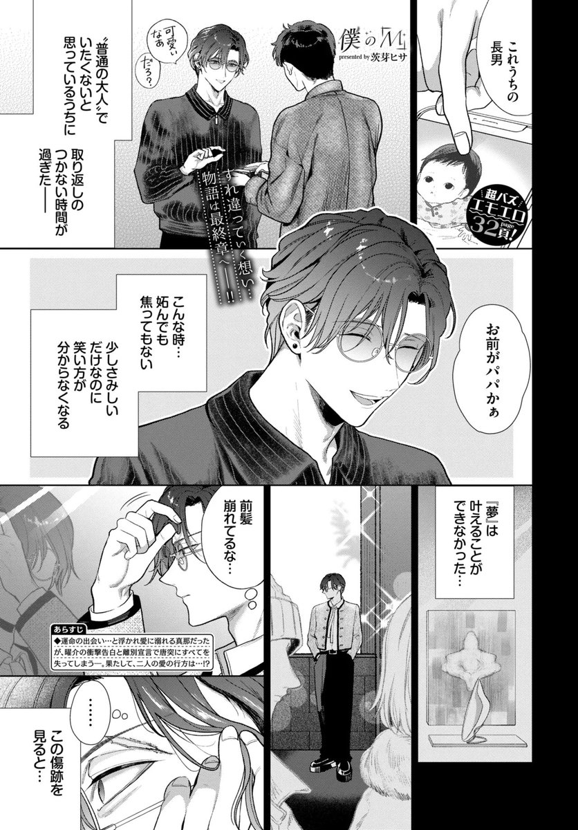 like_anything_H's tweet photo. 僕のM -3話- / 茨芽ヒサ
(1/8) https://t.co/GOnp1EjOuT