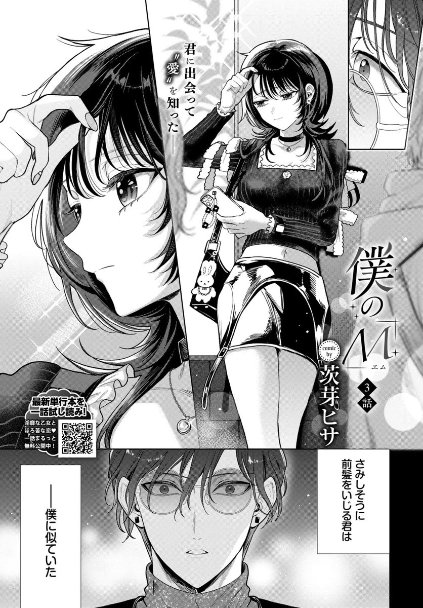 like_anything_H's tweet photo. 僕のM -3話- / 茨芽ヒサ
(1/8) https://t.co/GOnp1EjOuT