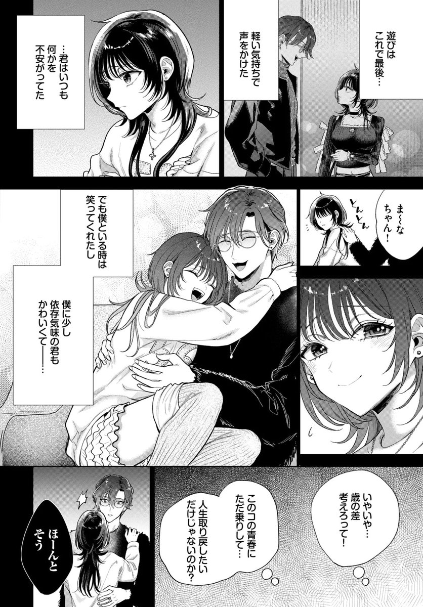like_anything_H's tweet photo. 僕のM -3話- / 茨芽ヒサ
(1/8) https://t.co/GOnp1EjOuT