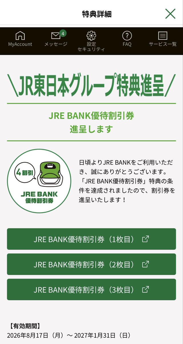 marukaocom's tweet photo. JRE BANK優待の新幹線4割引、3枚きてた🥳
これで親孝行するぞー！ https://t.co/1FsMVmkhHg