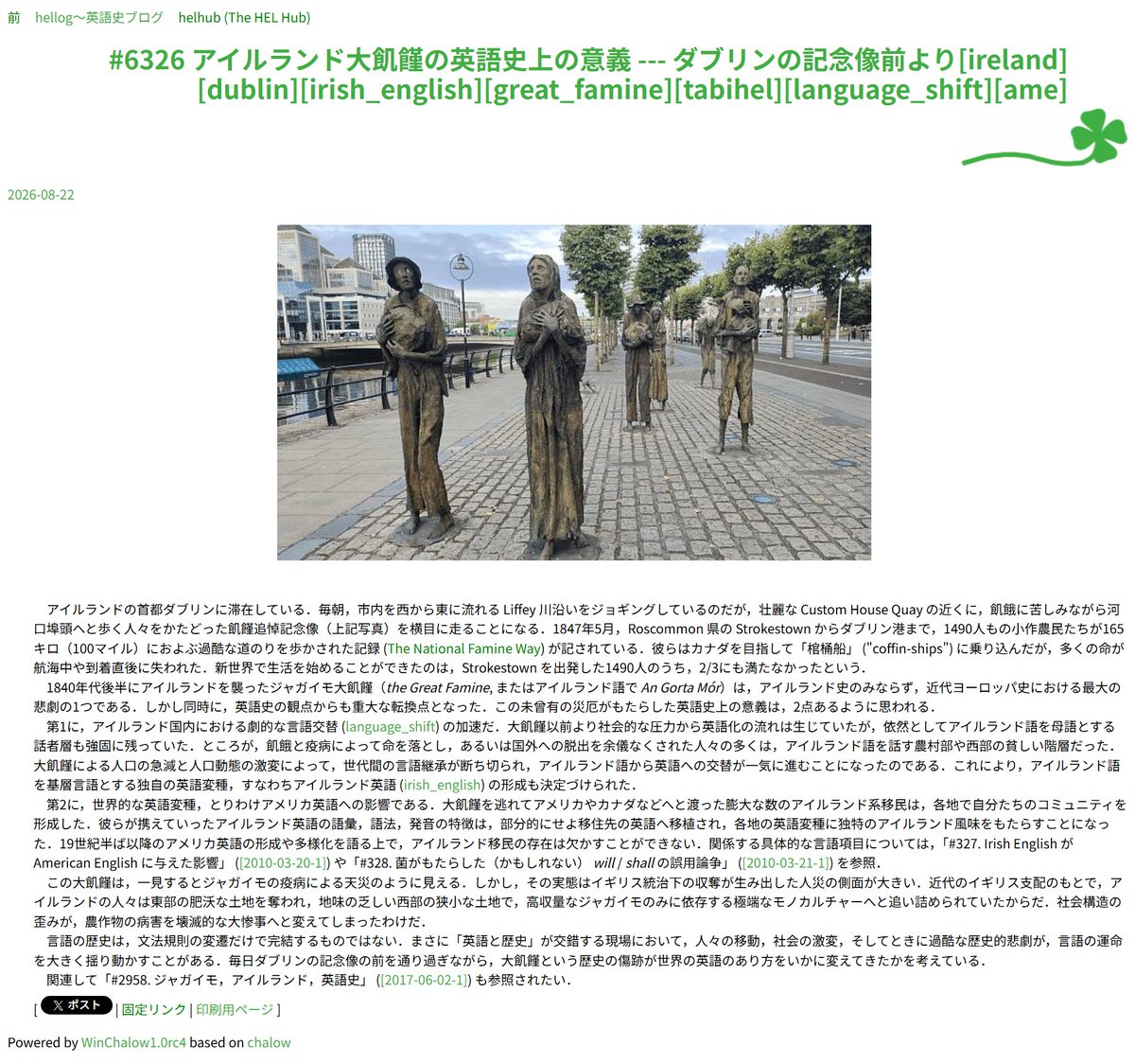 chariderryu's tweet photo. 【📝hellog~英語史ブログ】の記事はコチラ👇
「#6326 アイルランド大飢饉の英語史上の意義 --- ダブリンの記念像前より」
アイルランドにおける言語交替を決定づけたこの大事件について、ダブリンより振り返ります。
https://t.co/AiMJuZIavA
#hellog #英語史をお茶の間に #アイルランド #ダブリン #旅hel #アイルランド大飢饉 #アイルランド英語
@khelf_keio @helvillian