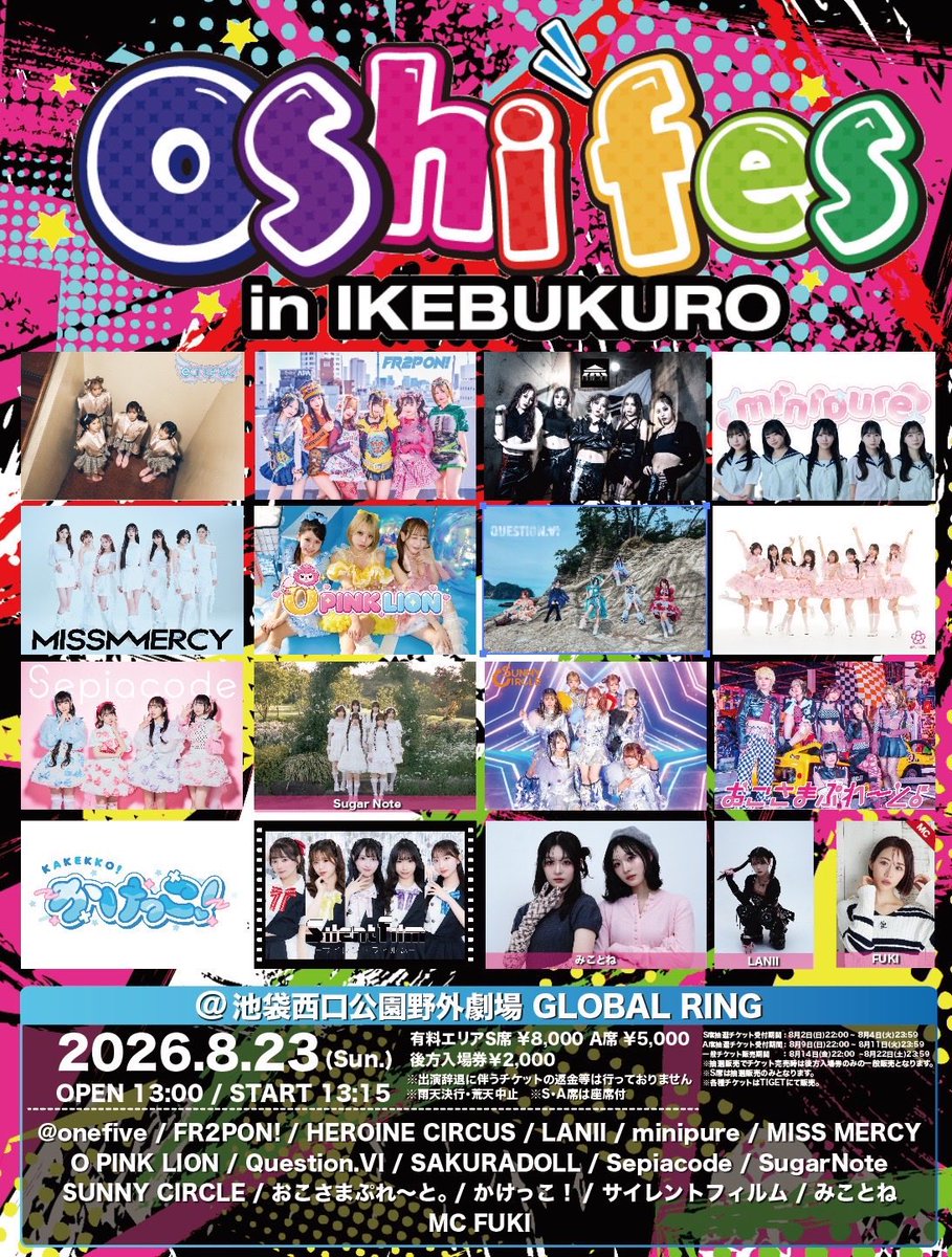 okopureofficial's tweet photo. 〈明日出演〉
『Oshi Fes in IKEBUKURO Girl's ver.』

《全曲撮影可能です》

📍池袋西口公園野外劇場 GLOBAL RING THEATER
📅2026年8月23日(日)

🍽️おこさまぷれ〜と。
・MCセッション 【17:15〜】
・出演時間 【18:35〜】
・物販時間【19:45〜】
※告知なく終了する場合がございます

▼チケットまだ手に入ります✨
