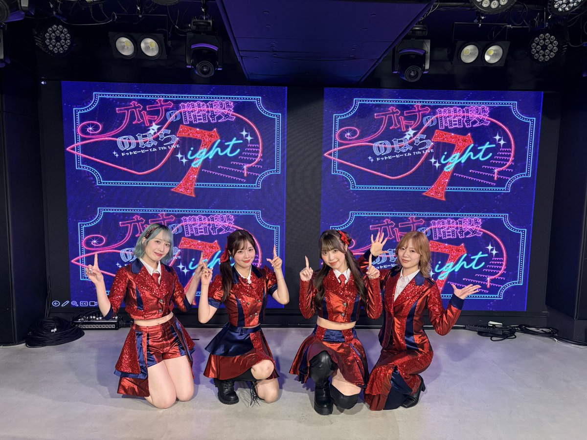 dot_BPM's tweet photo. \7th ワンマンライブ開催決定‼️/
2026年11月29日(日)
ドットビーピーエム7th LIVE 開催決定!!
『オトナの階段のぼら7ight』
読み方:おとなのかいだんのぼらないと
詳細は後日発表!
お楽しみに👠💫
#ドットビーピーエム
#dotBPM https://t.co/9iWPO6bkRJ