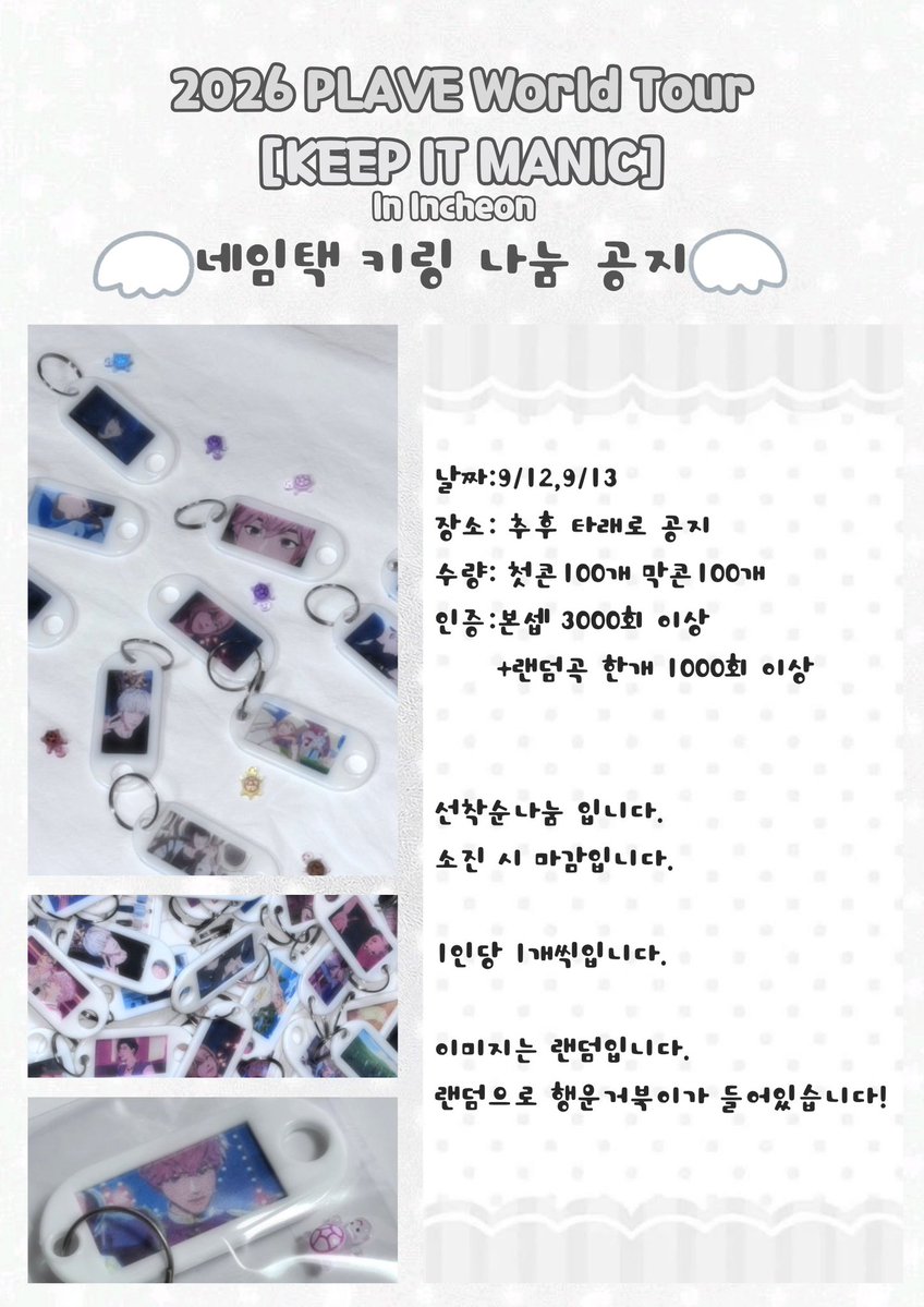plli_jinyeo's tweet photo. 2026 PLAVE World Tour 
[KEEP IT MANIC] In Incheon

🫧콘서트 나눔 공지🫧

       ─⊹⊱☆⊰⊹─

♫ 날짜: 양일
♫ 장소: 추후 타래로 공지
♫ 수량: 총 200개
♫ 인증: 본셉 3000회+ 랜덤곡 1개 1000회

(づ￣ ³￣)づ RT 부탁해요~ https://t.co/Wg2Vnq9l72