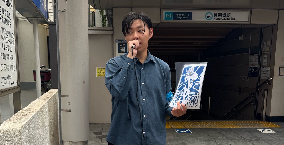 dmcscl4649's tweet photo. 【8.15 #終戦の日 街頭宣伝】
大幅に報告が遅れましたが、8月15��(土)午後に #新宿区 内で終戦の日街頭宣伝を4箇所で行いました。

・東京メトロ神楽坂駅前
・同　早稲田駅前
・JR高田馬場駅前ロータリー
・西武新宿線中井駅前

チラシのお受け取りやお声がけ、本当に��りがとうございました。(続) https://t.co/kxKlGAAAwm