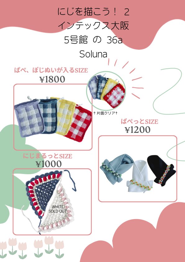 dmt216_23's tweet photo. ▼2026/08/23
GOOD COMIC CITY32大阪
にじを描こう！ 2
【5号館 の 36a 】  Soluna
▼お品書き
ぱぺ、ぽじぬいが入る巾着とぱぺサイズのお洋服持っていきます🪡🧶 https://t.co/AQva306UIi