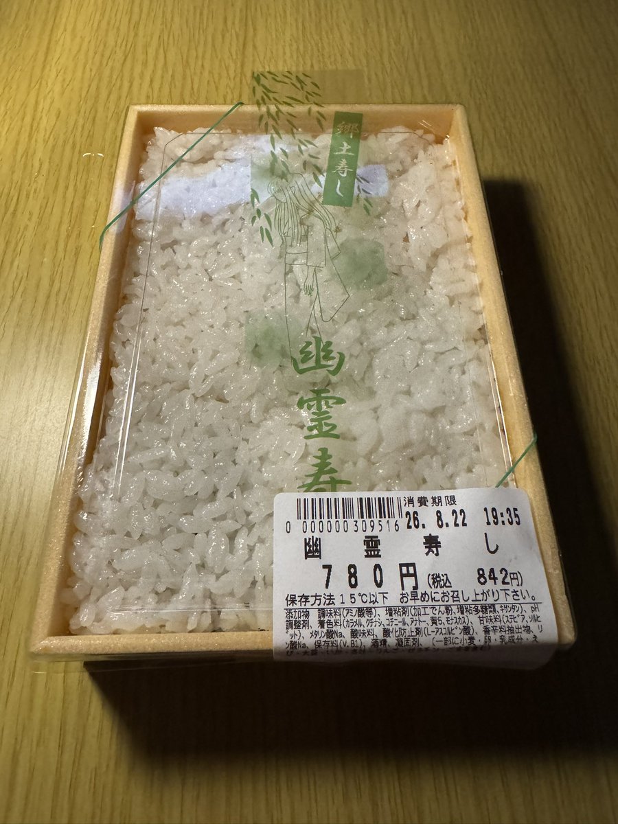 marenostrum2's tweet photo. 幽霊寿しをいただきました。
シャリの下に
12種類の具
五目シャリ
の3段
👻ゴージャスな幽霊さんでした👻
小僧寿し
8月9,22,23,29,30日のみの販売 https://t.co/nUaORkpzgX
