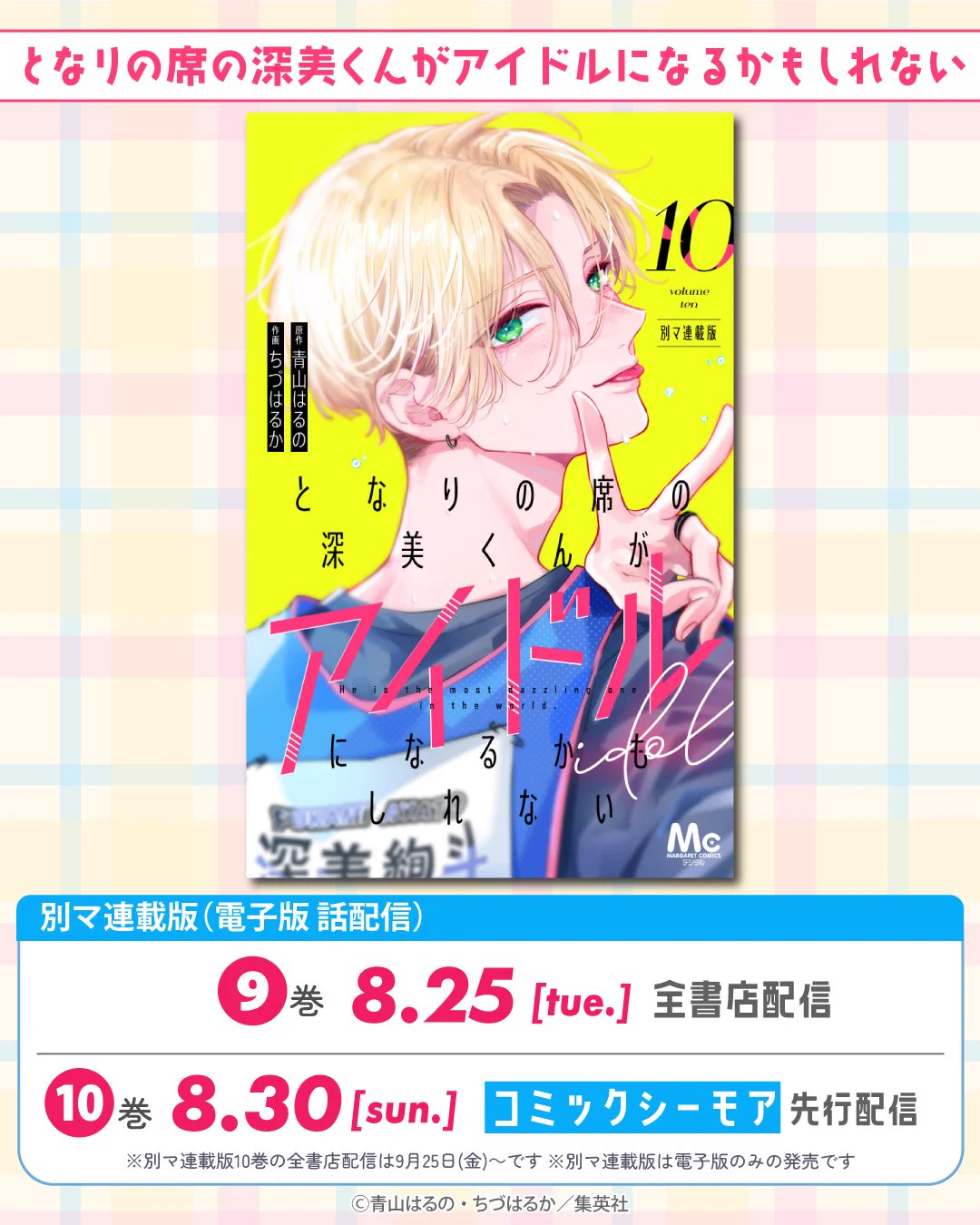 別冊マーガレット公式@電子版好評発売中！ (@betsuma_info) / X