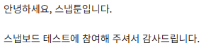 Taure11_'s tweet photo. ~스냅보드 체험단 당첨되어서 쫌쫌따리 써보는 타래~ https://t.co/5ZpswetW7f