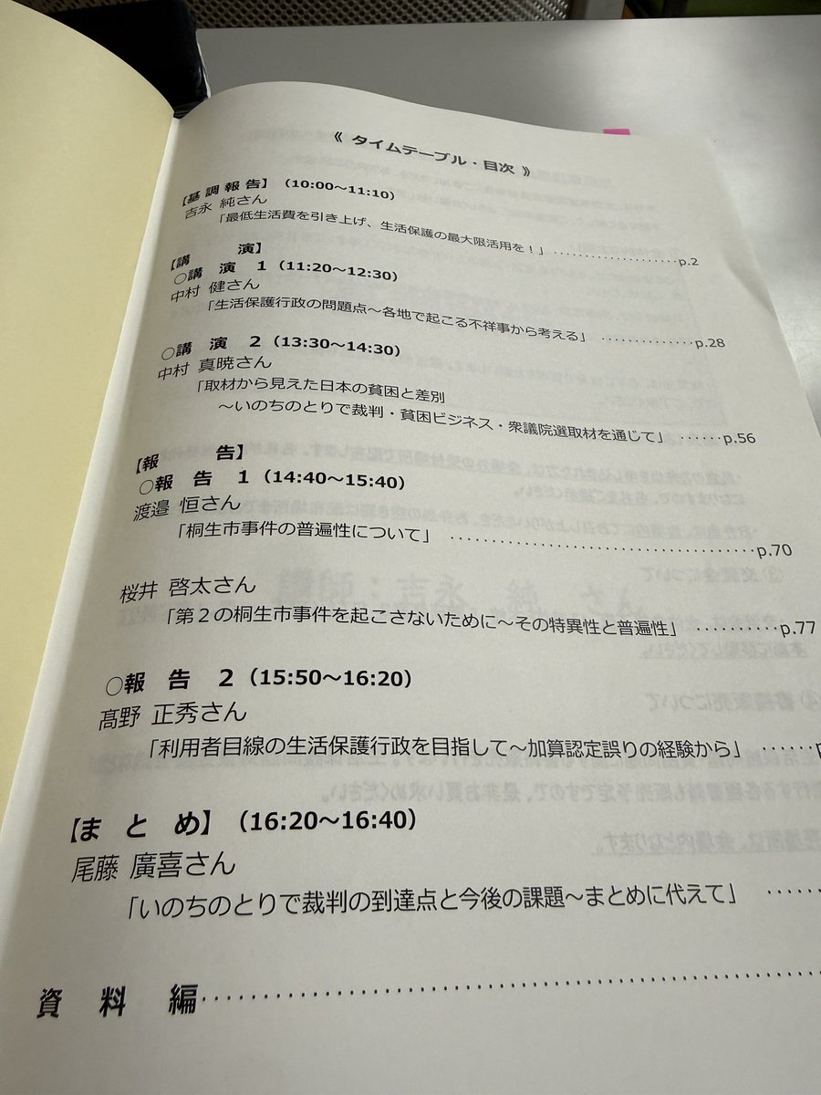 kotarotatsumi's tweet photo. 生活保護問題議員研修会に全国の自治体議員と共に参加。研究者や記者、ケースワーカーからの講演は大変勉強になった。桐生市や足利市の問題についても具体的な話を聞けて良かった。貧困問題に取り組み生活相談の最前線で奮闘する自治体議員の皆さんに敬意！国会で追及すべき問題点も整理できた。 https://t.co/ZkwnRAhnn4