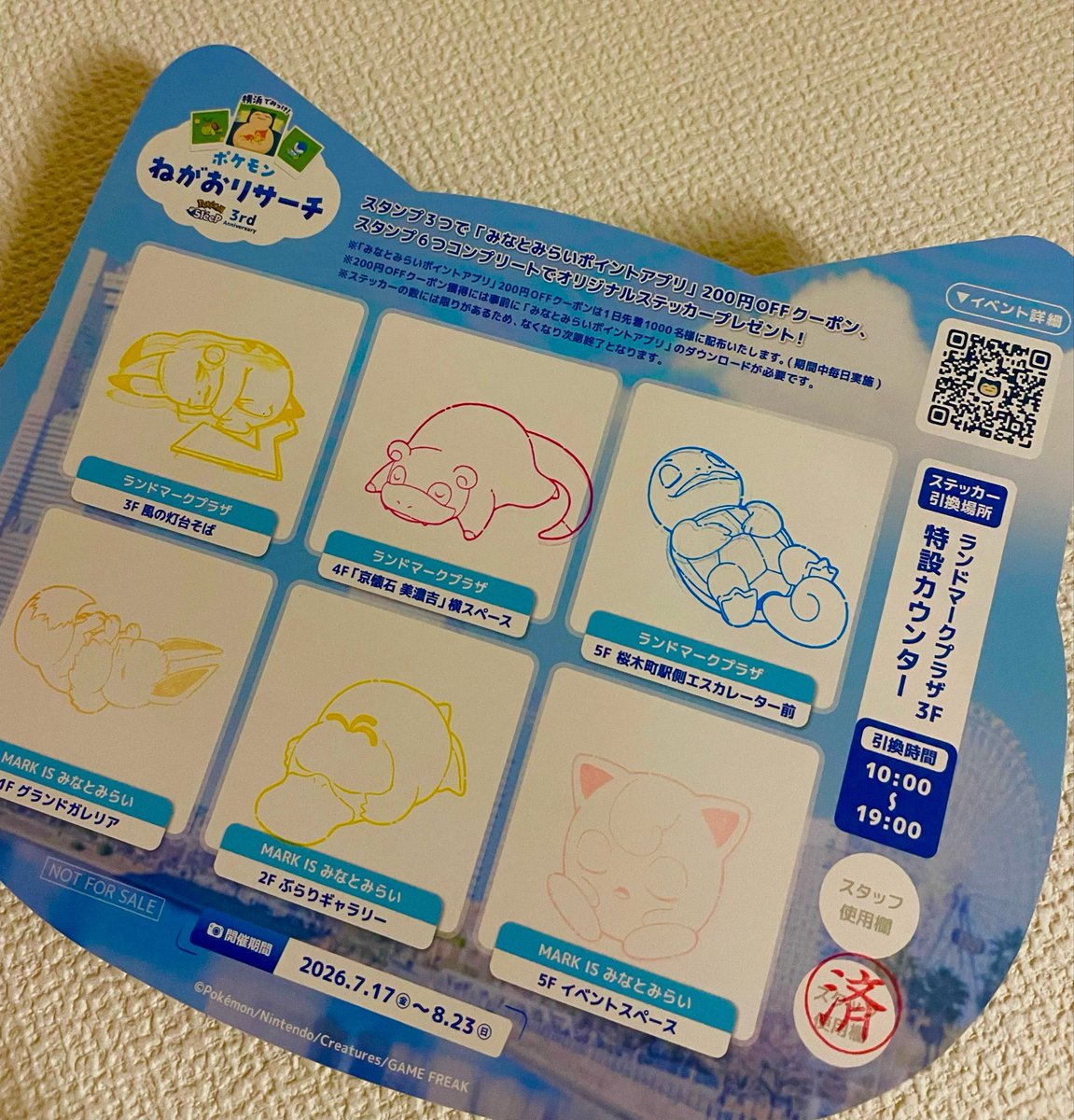 ma2_ttkk's tweet photo. ポケスリイベント終わる前にと思って
先週横浜行ってきた💕
ポケモン可愛かったし
壱馬くんのメッセージも見つけられて
スタンプ集めも楽しかった☺️ https://t.co/pTqbDHy5U3