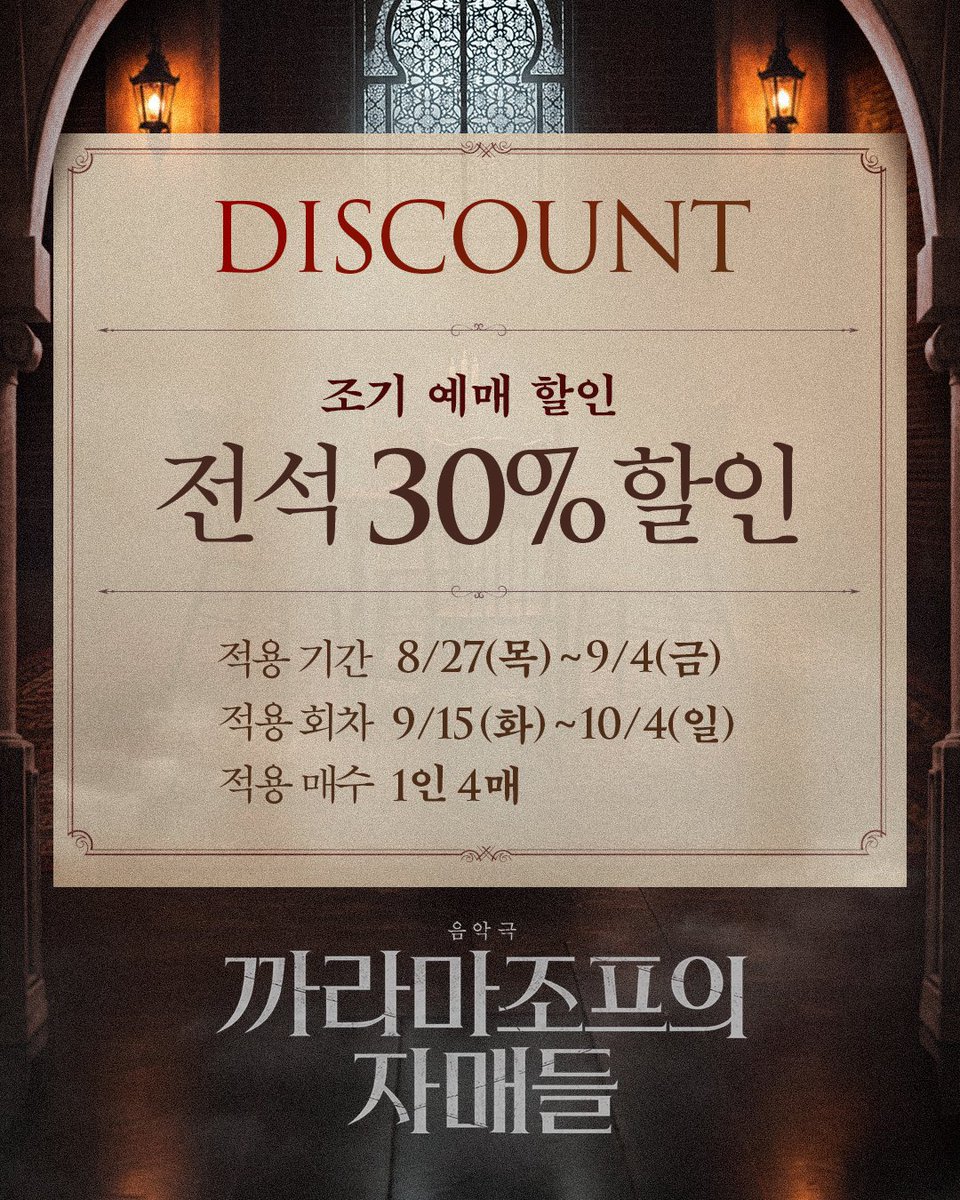 nepcontents's tweet photo. 음악극 <까라마조프의 자매들> 

🪑티켓 오픈 안내

오픈 일시ㅣ2026.08.27(목) 11시
오픈 회차ㅣ2026.09.15(화) ~ 2026.10.04(일)
예매처ㅣ티켓링크 단독

2026.09.08~2026.10.04
서울숲씨어터 2관

#음악극 #까라마조프의자매들 #네버엔딩플레이 https://t.co/8kizEnVxvl