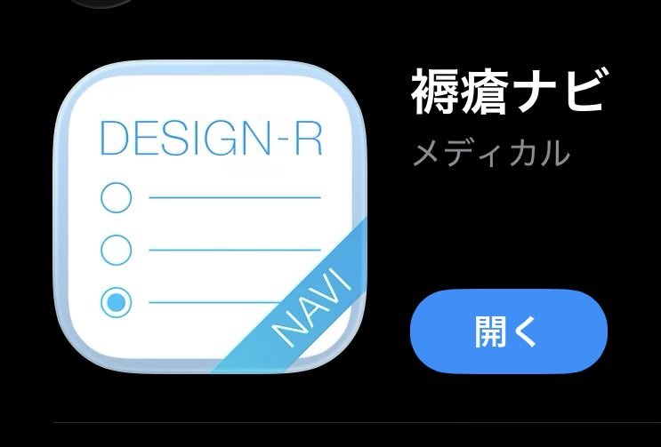 nrsintjp's tweet photo. さすがに褥瘡の評価、アプリ使ってるよね？ https://t.co/AWRJgXrxo5