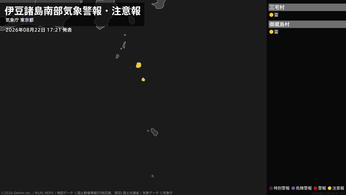 UN_NERV's tweet photo. 【東京都 気象警報 2026年08月22日 17:23】
東京都に気象警報が発表されています。 https://t.co/hYg9IJnFgp