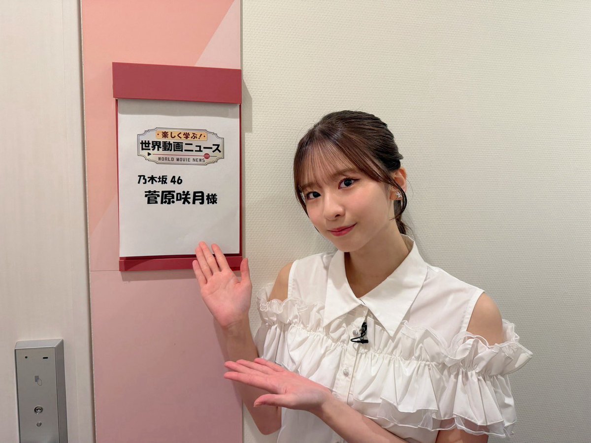 nogizaka46's tweet photo. 本日8月22日(土) 18:56～、
テレビ朝日系「楽しく学ぶ！世界動画ニュース 2時間SP」に #菅原咲月 が出演します🌐

皆さま、ぜひご覧ください‼️

TVerはこちら💁‍♀️
https://t.co/vh8z3MdgW5

#世界動画ニュース
#乃木坂46 https://t.co/sPDoF5UKdX