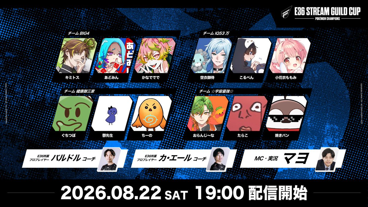ENTERFORCE_36's tweet photo. 【E36 STREAM GUILD CUP👑】

いよいよ本日19時に開幕🎉
Pokémon Championsでギルドマスターの称号を得るチームは...？

熱い試合をお楽しみに🔥

⏰ 8/22(土) 19:00〜
📺 https://t.co/6tirqcm0Qb

#ギルド36 https://t.co/uOJrWhEDFi
