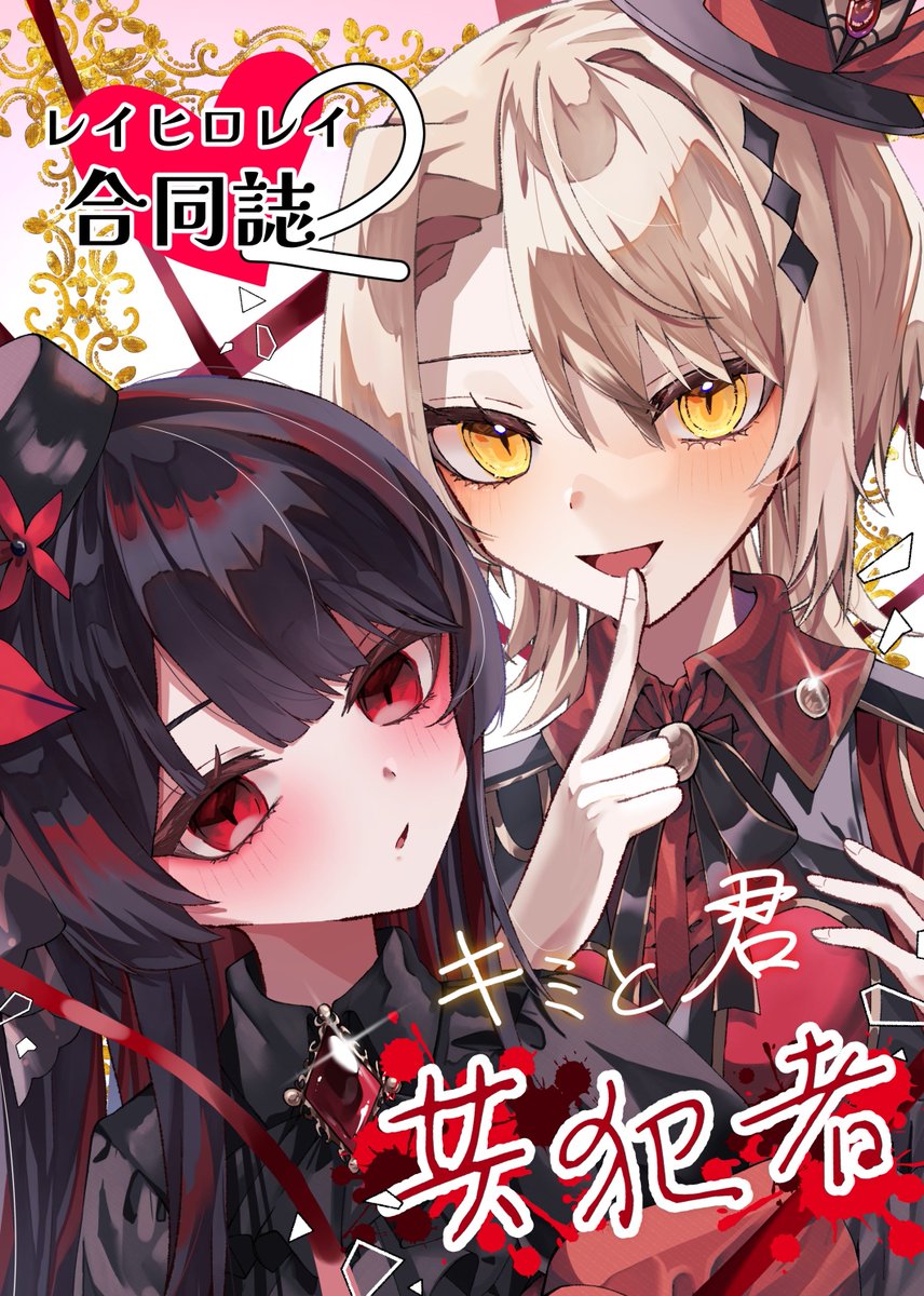 pamyu_tea's tweet photo. 【異ノ祭002】にて蓮見レイア×二階堂ヒロのリバありレイヒロレイ合同誌2を頒布予定です‼️

総勢16名によるレイヒロレイへの愛が詰まった作品となります!
総ページ数はなんと90P‼️
参加してくださった方々はリプにて繋げます🎶

A5/1000円にて頒布予定です❤

#異ノ祭 https://t.co/Ivg7xJ08w1