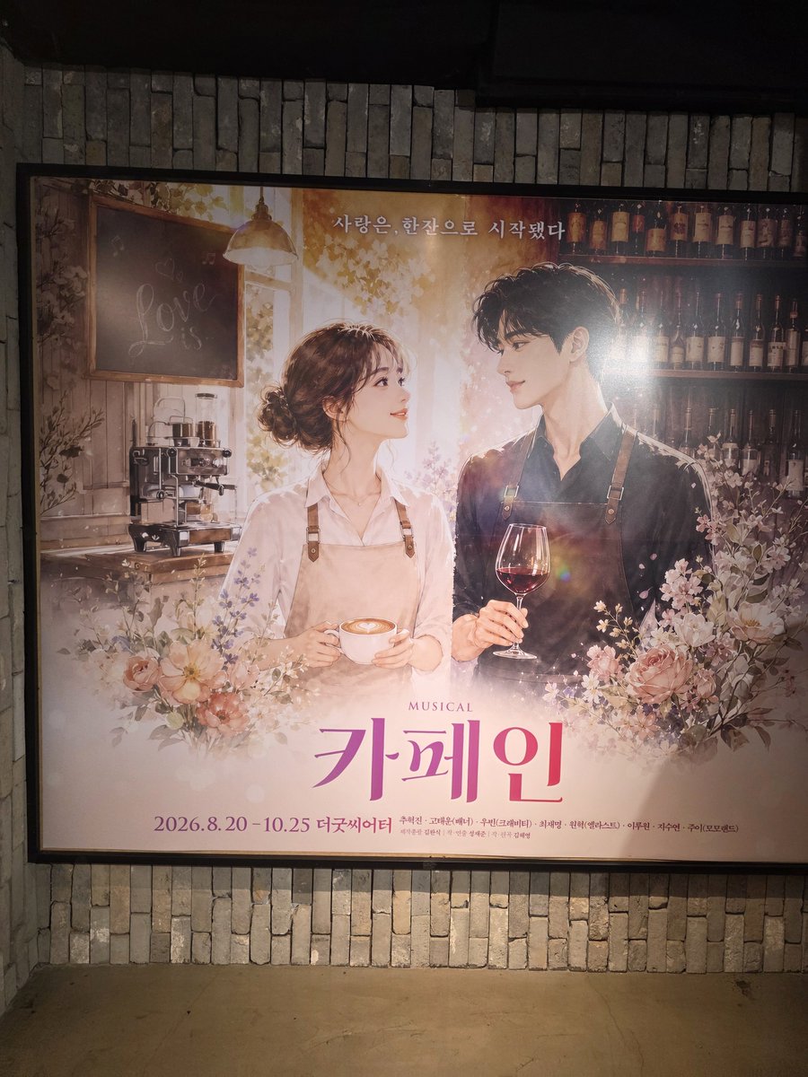 saipiseujelo's tweet photo. 260822 뮤지컬 카페인 저녁공연 
보러왔네요 😎
오랜만에 지수연 배우님 보네요 😄
그리고 굿 씨어터 도 
정말 오랜만에 오네요🤔

#뮤지컬 #카페인 #최재명 #지수연 https://t.co/1pWnp7uToX