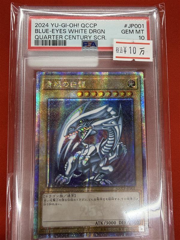 とうふ@専用お断り 遊戯王 PSA10 青眼の白龍 25thシークレット 状態C